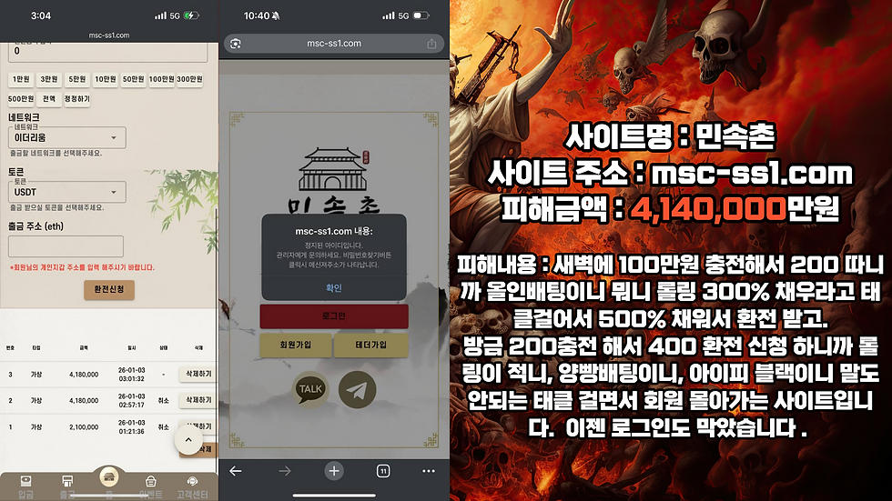 민속촌 414만원 먹튀