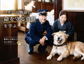忠犬ハチ公と駅員さん。