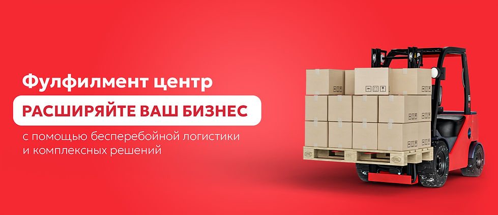 Fulfillment Center ru.jpg