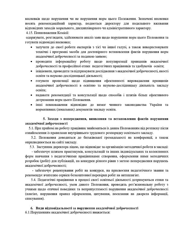 Положення про академічну доброчесність_page-0007.jpg