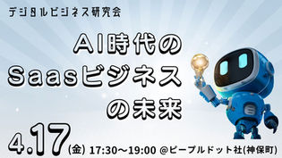デジタルビジネス研究会 2026年度 第2回(2026/4/17)