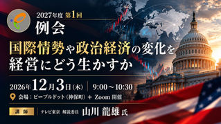 BPIA例会 【2027年度 第1回】 (2026/12/3)