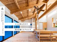 家を買う人が陥る５つのわな（新築注文住宅）