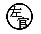 左官ロゴ ホムペ用のコピー_edited_edited.png