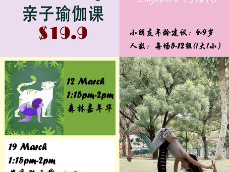 Parent and Kid Yoga Program /新加坡首届亲子瑜伽