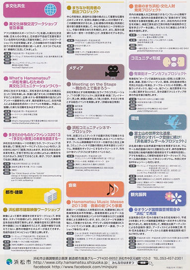 2013~2014 WSみんはま(大)フライヤ のコピー.jpeg