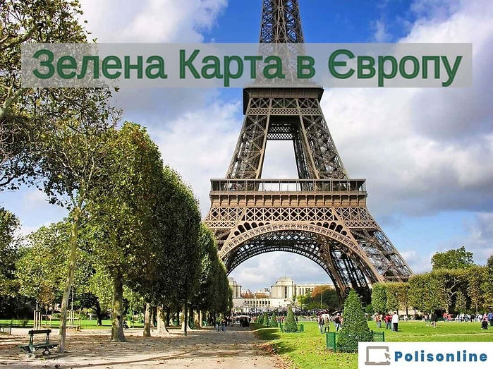 Зелена Карта у Європу.jpg