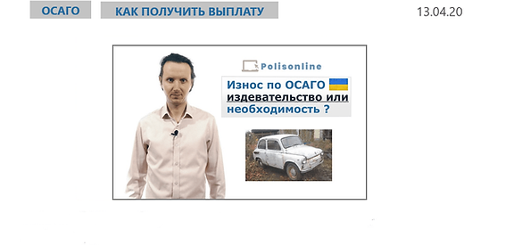 Износ по ОСАГО в Украине-min.png