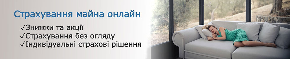 Страхування майна
