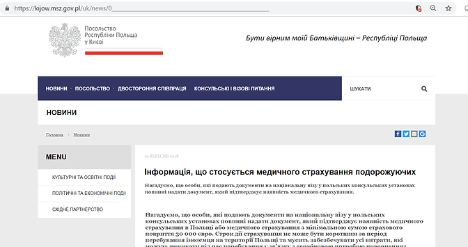 Посольство Польши страхование-min.png