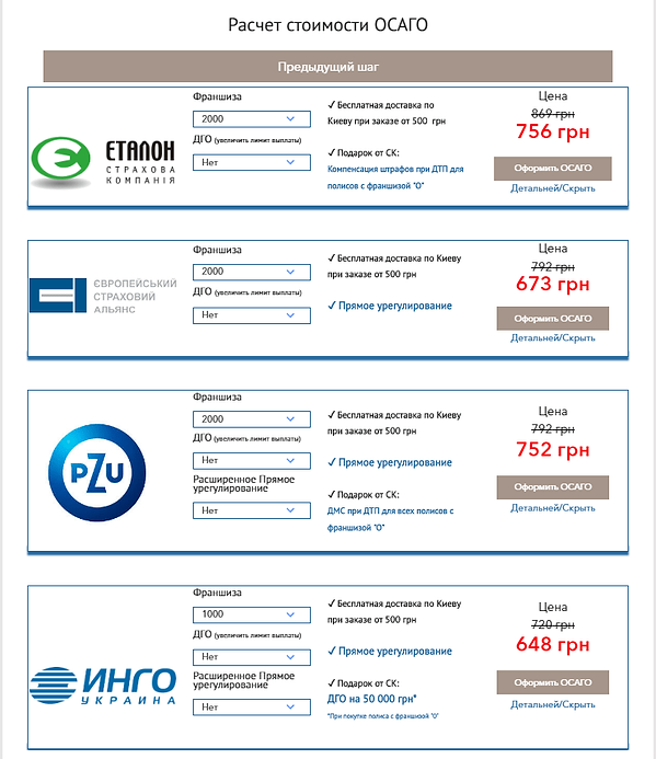 Калькулятор Осаго Ирпень шаг 2-min.png