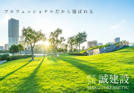 株式会社　誠建設