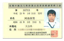 足場免許.png