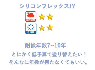 シリコンフレックスjy.png
