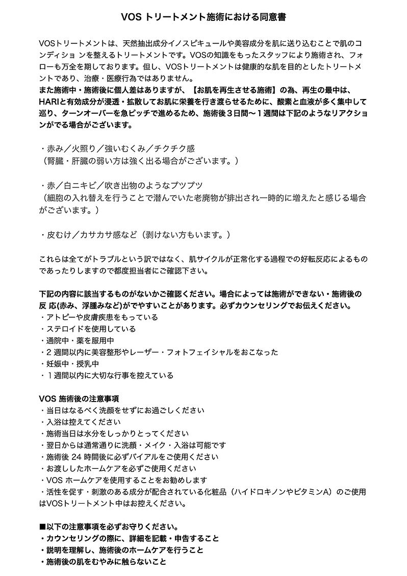 VOS同意書.jpg