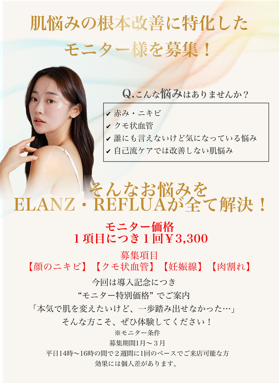 🌿肌と向き合うモニター募集🌿