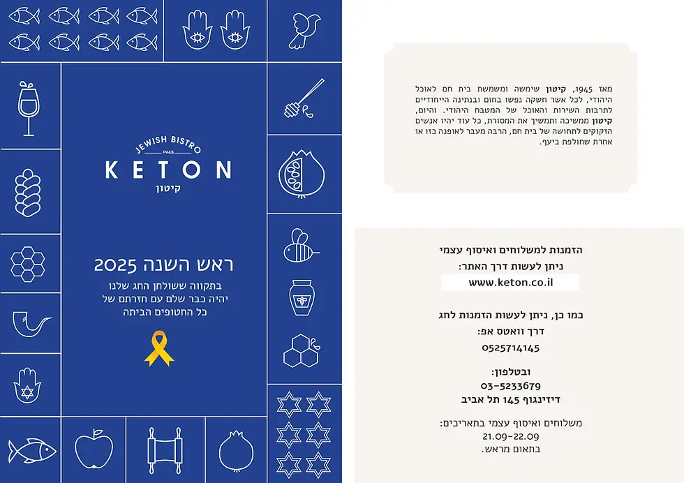 אוכל מוכן לראש השנה מומלץ קיטון