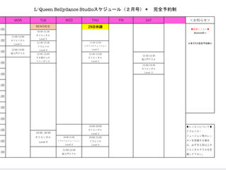 2月のスケジュール