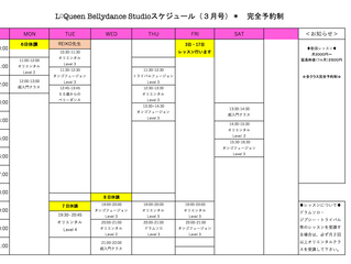 3月スケジュール