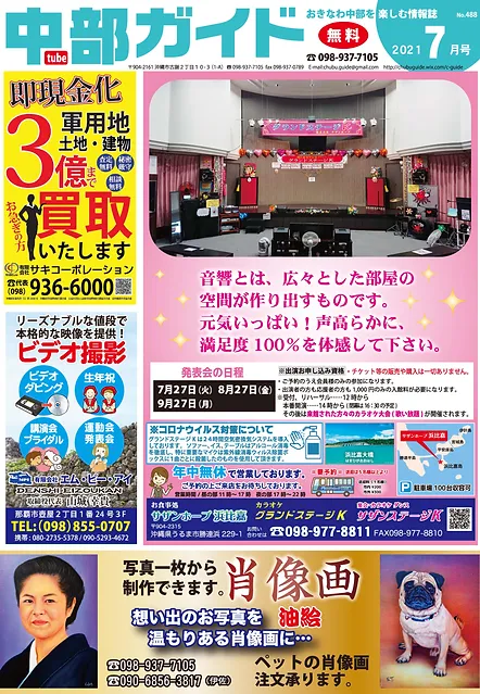 沖縄市の印刷ショップ フリーペーパー 沖縄市の印刷ショップ フリーペーパー