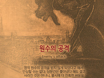 [1분묵상] 원수의 공격