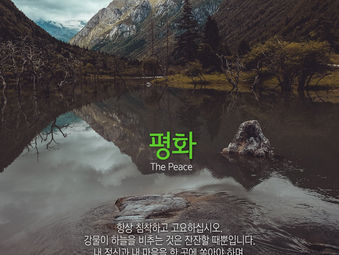 [1분묵상] 평화