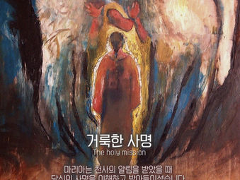 [1분묵상] 거룩한 사명