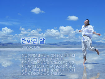 [1분묵상] 변화된 삶