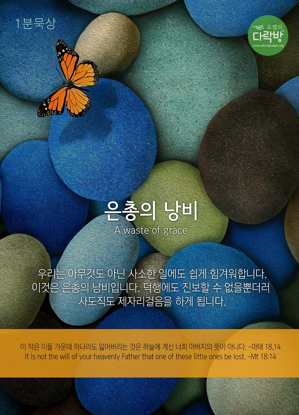 애덕의 망토