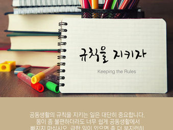 [1분묵상] 규칙을 지키자