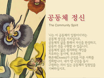 [1분묵상] 공동체 정신
