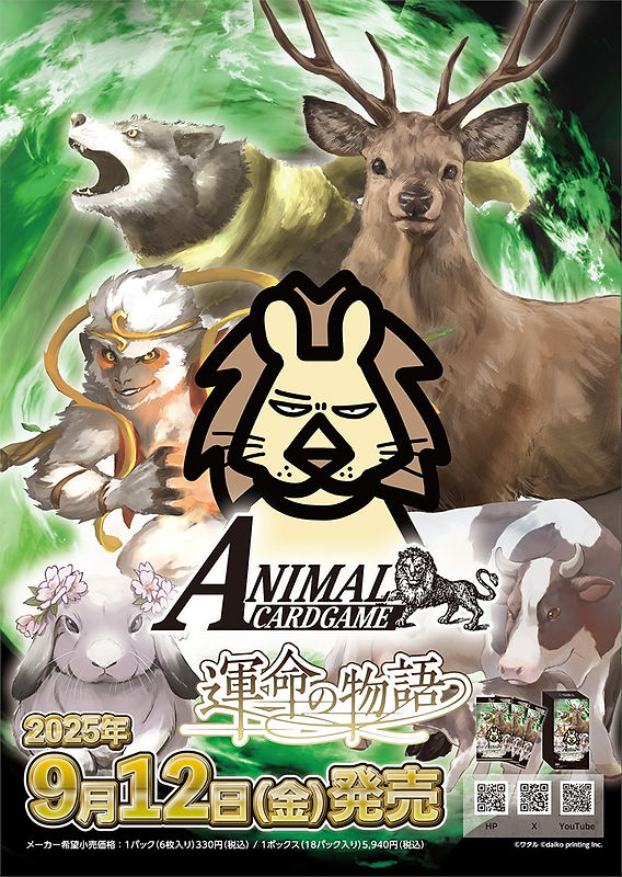 アニマルカードゲーム 2弾ブースターパック 「運命ノ物語」 アニマルカードゲーム 2弾ブースターパック 「運命ノ物語」