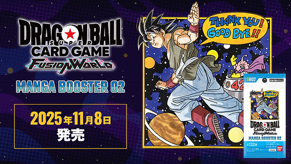 ドラゴンボール MANGA BOOSTER 02 [SB02]商品の特徴