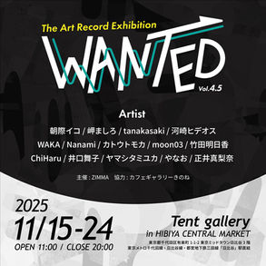 【WANTED vol.4.5】Tent galleryin ヒビヤセントラルマーケット