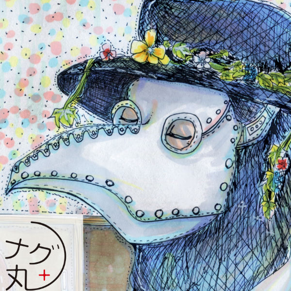 ナグ丸+