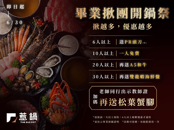 2026畢業謝師活動_惹鍋.jpg