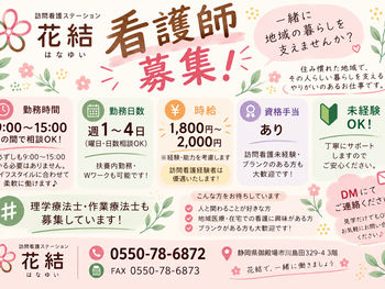 スタッフ募集のお知らせ❀*.゚