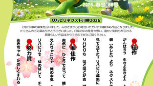 新聞発刊2026　春66号