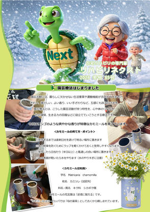 新聞発刊2026　冬65号