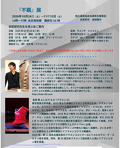 Oct2026広尾_ラメンサ_flier裏.jpg