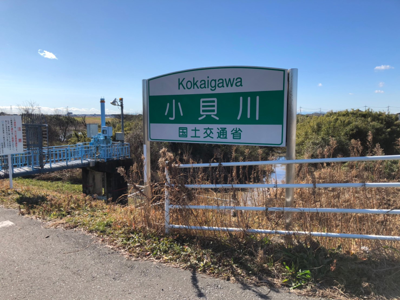 Kokaigawa
