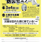 3月4日(土) 第12回防災セミナーが開催されました。