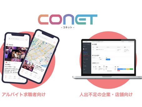 アルバイトマッチングアプリ「CONET (コネット)」事業譲渡のお知らせ