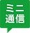 tsushin-logo.png