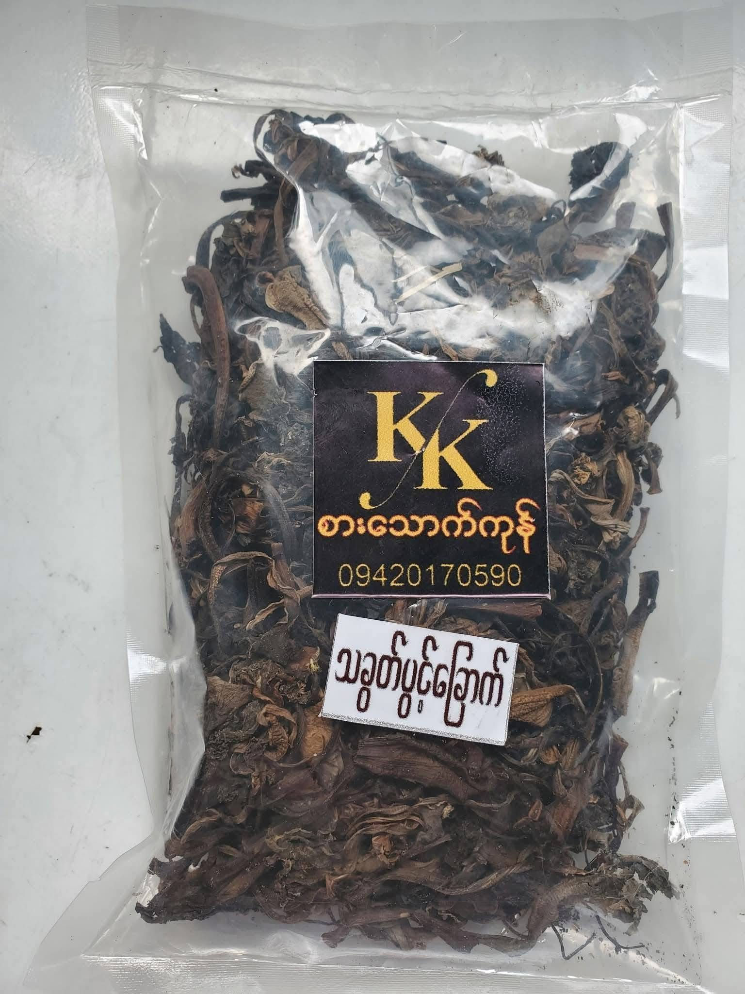KK Dried  Trumpet Flower သခွတ်ပွင့်