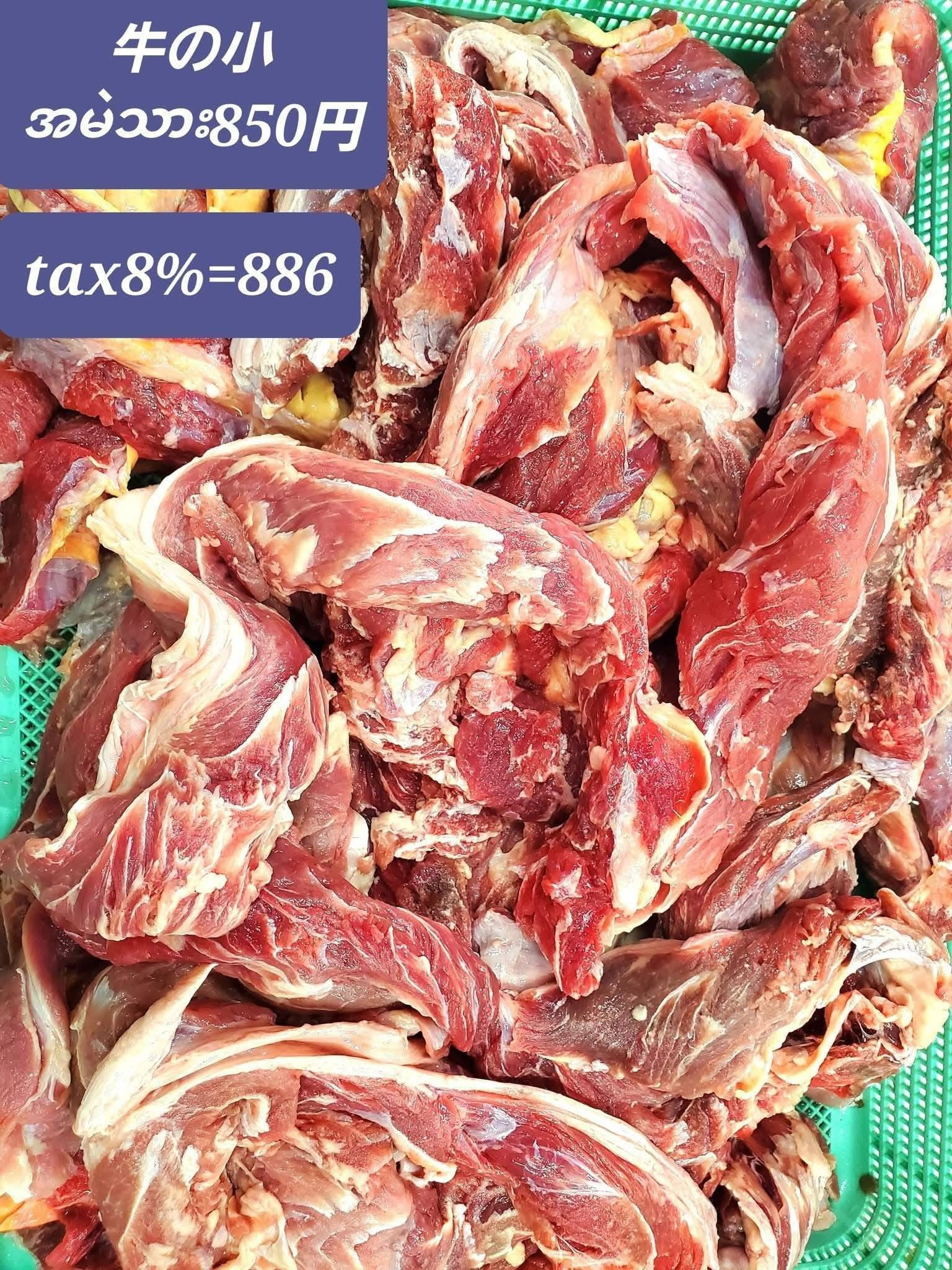 牛小(1kg)အမဲသားမြှောင်းအဆီအရွတ်