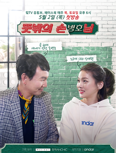 뜻밖의 손님.png