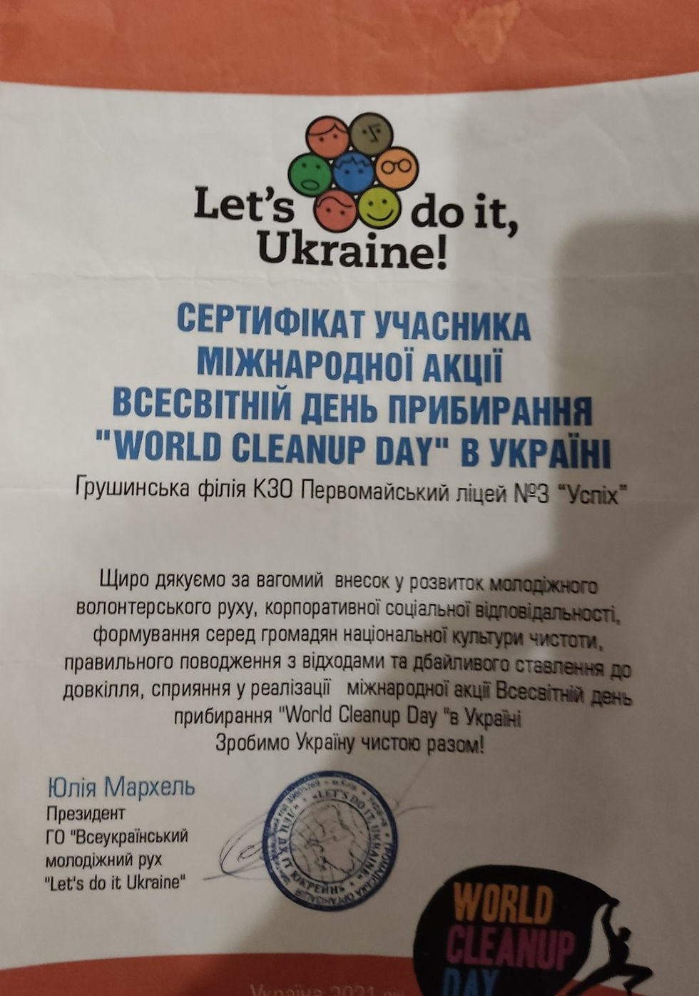 Сертифікат до Міжнародної акції Всесвітній день прибирання World Cleanup Day