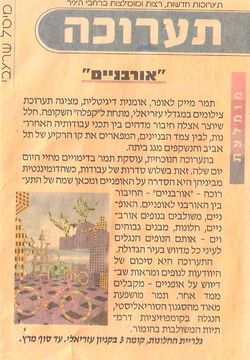 URBANAIM- AZRIELY GALLERY TEL AVIV