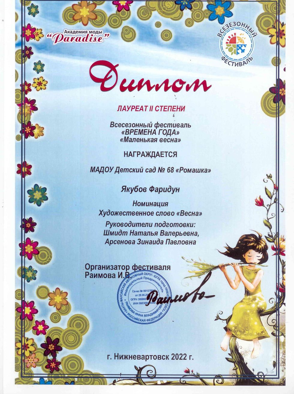 Якубов Фаридун